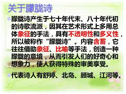 朦胧诗
