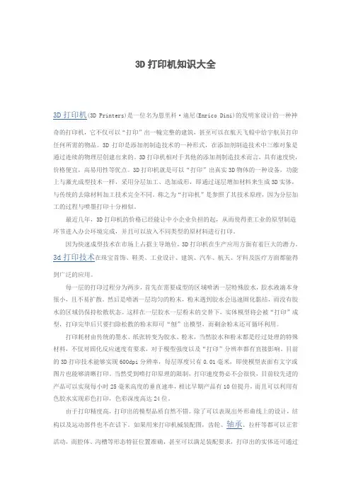 3D打印知识大全
