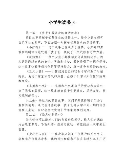小学生读书卡