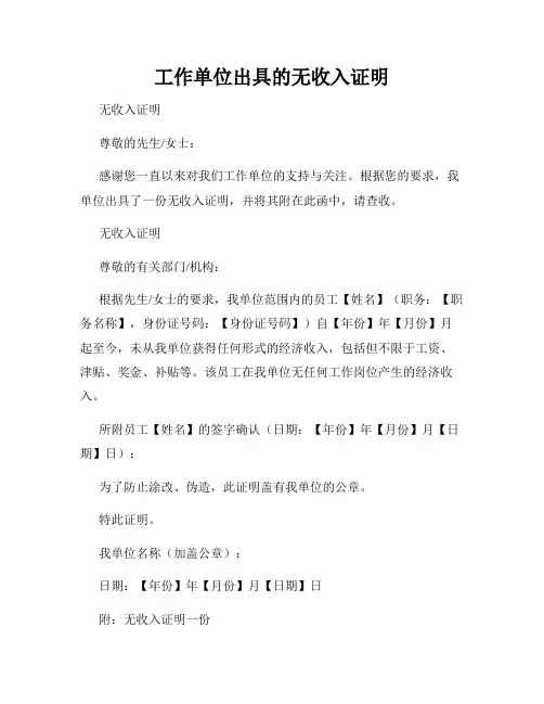 工作单位出具的无收入证明