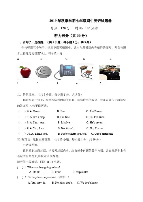 南宁市2018-2019学年外研版七年级上期中英语试题附答案