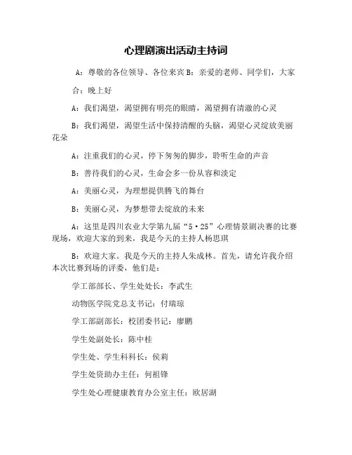 心理剧演出活动主持词