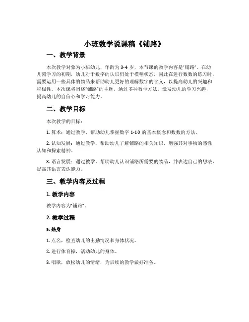 小班数学说课稿《铺路》