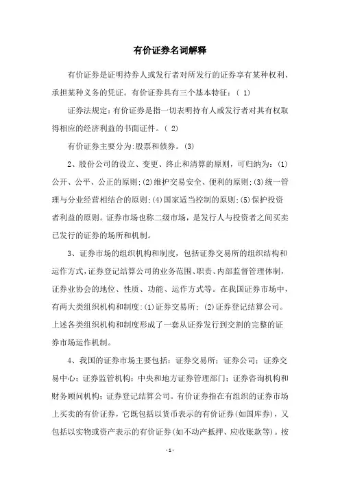 有价证券名词解释