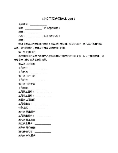 建设工程合同范本2017