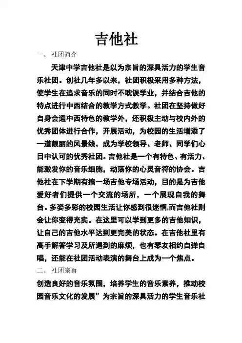 吉他社