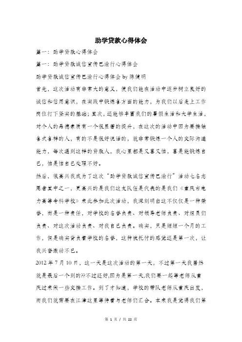 助学贷款心得体会.doc