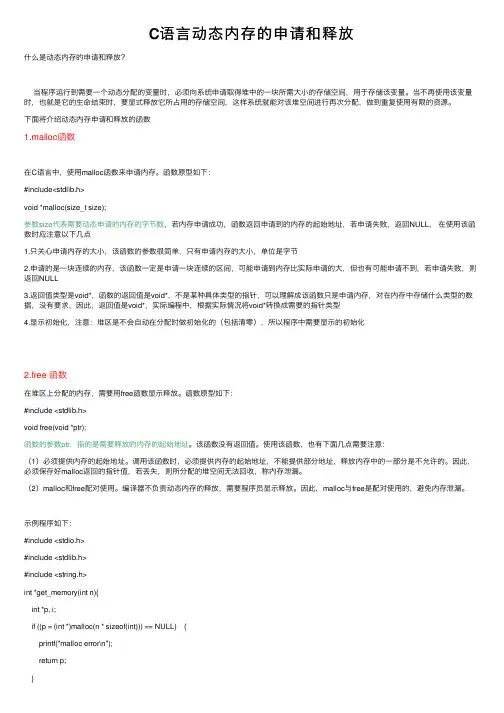 C语言动态内存的申请和释放