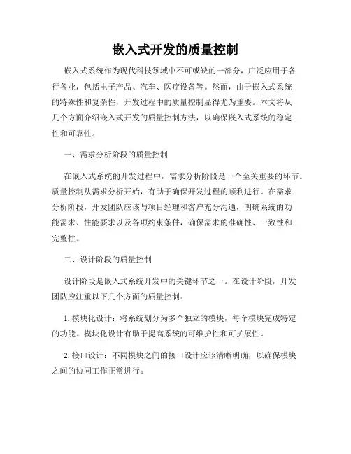嵌入式开发的质量控制