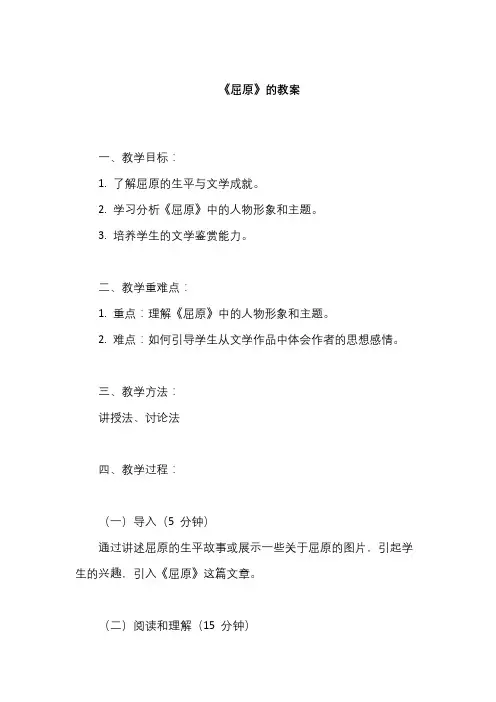 《屈原》教案