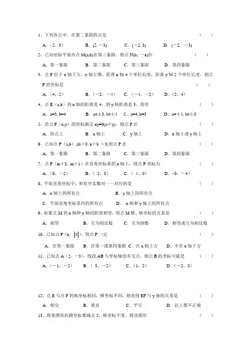 七年级数学平面直角坐标系专题复习