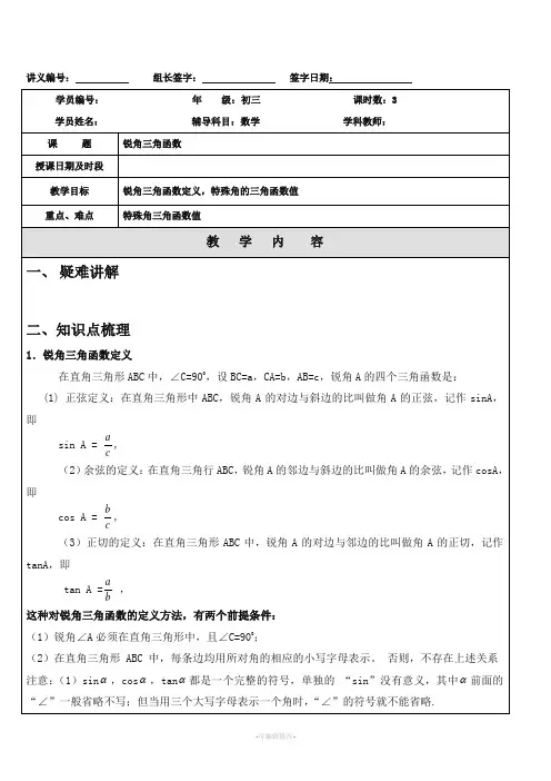 锐角三角函数培优讲义33113