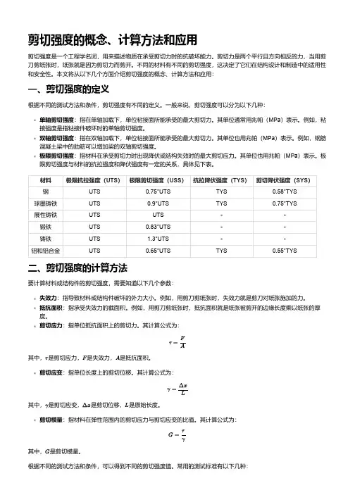 剪切强度(mpa)