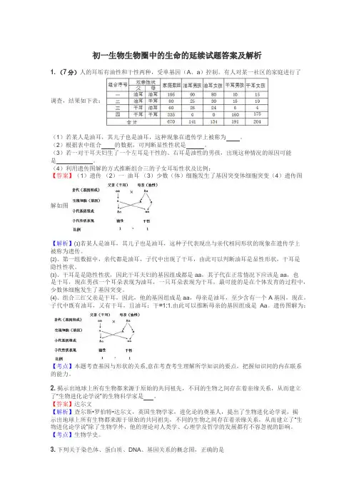 初一生物生物圈中的生命的延续试题答案及解析
