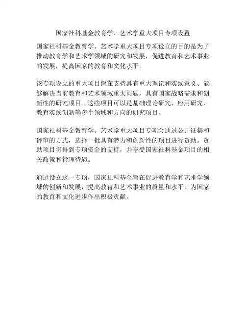 国家社科基金教育学、艺术学重大项目专项设置