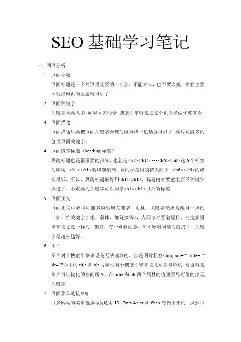 SEO学习笔记