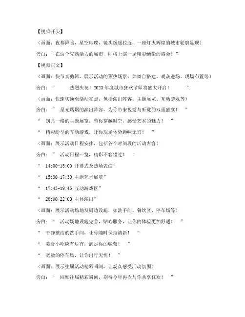 活动海报短视频文案