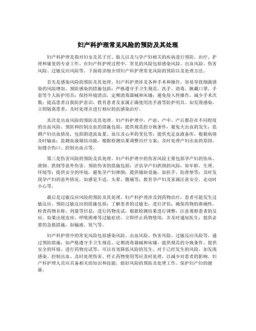 妇产科护理常见风险的预防及其处理