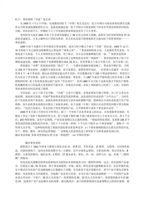 管理学案例系列--事业部 松下 海尔等