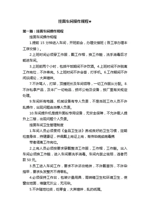 挂面车间操作规程★