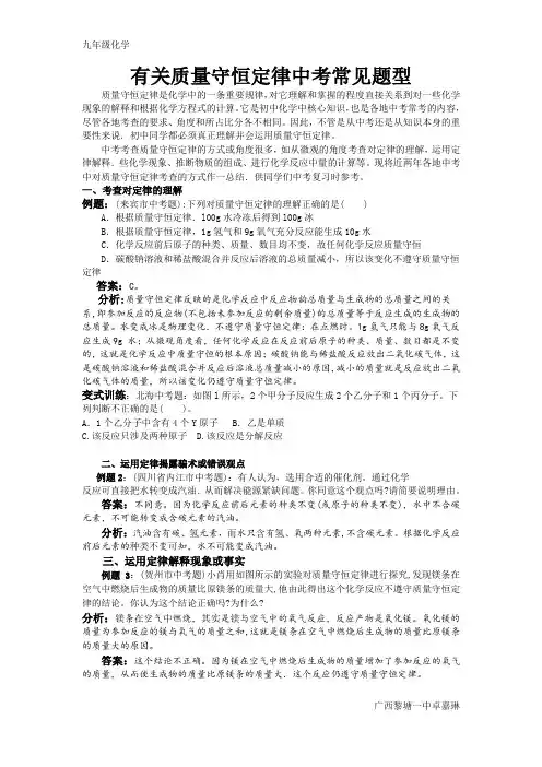 质量守恒定律中考常见题型