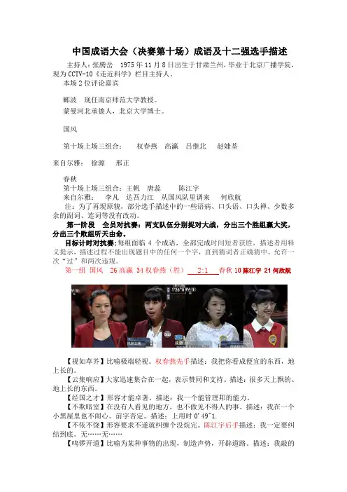 中国成语大会(决赛第十场)成语及十二强选手描述