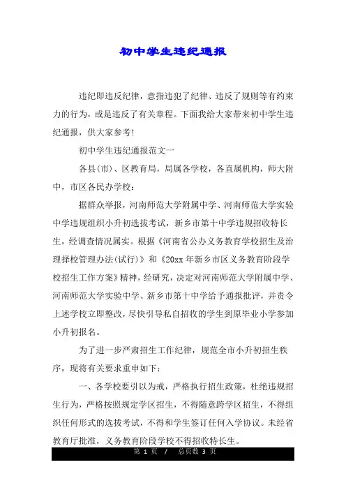 初中学生违纪通报.doc