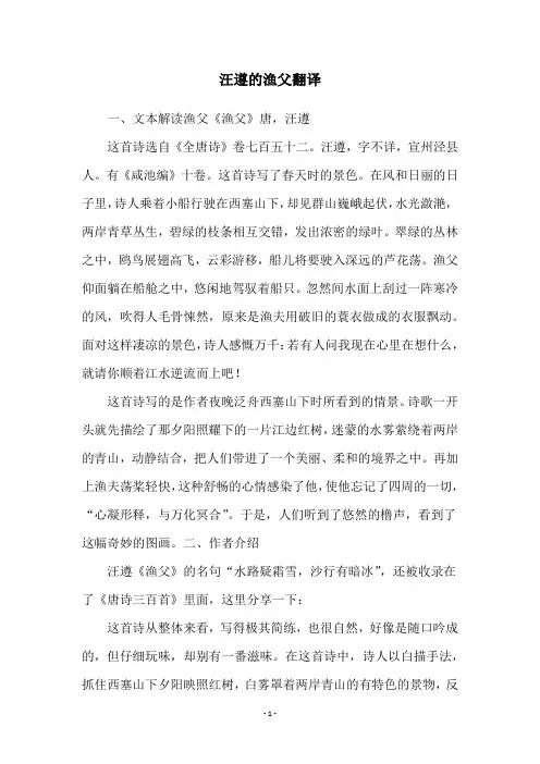 汪遵的渔父翻译