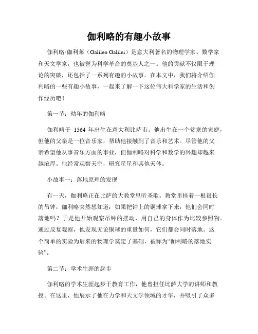 伽利略的有趣小故事