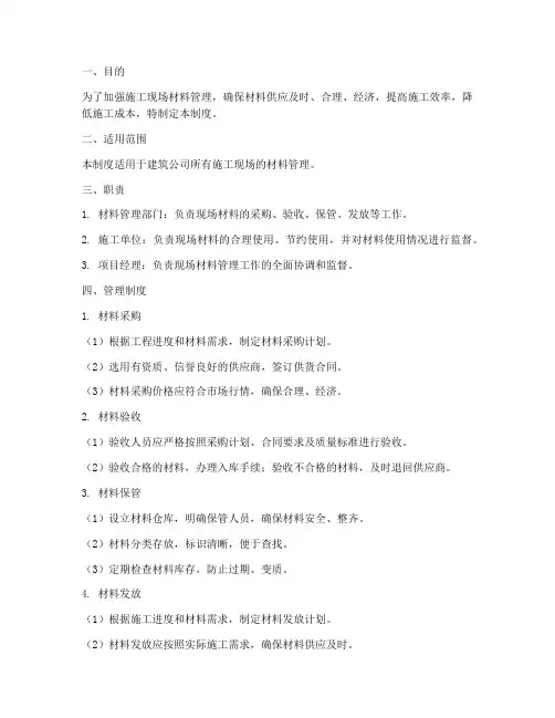 建筑公司现场材料管理制度