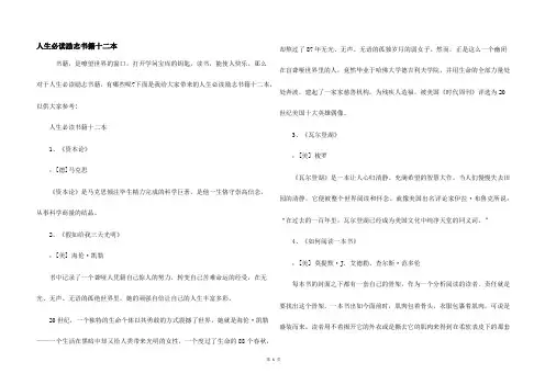 人生必读励志书籍十二本