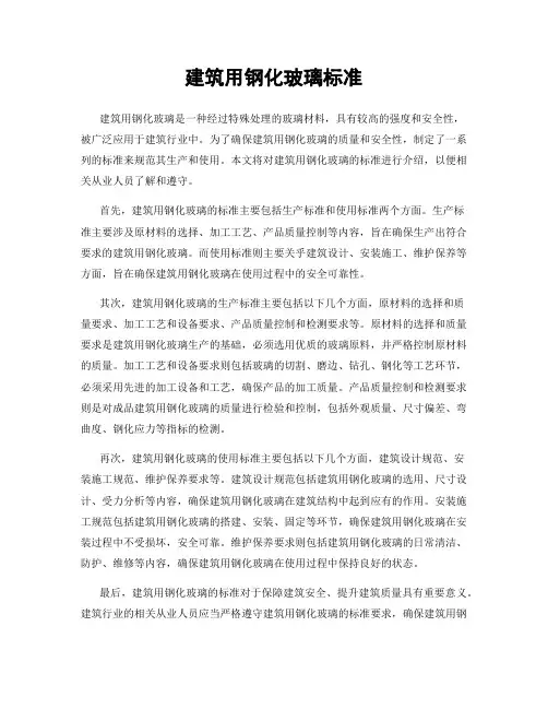 建筑用钢化玻璃标准