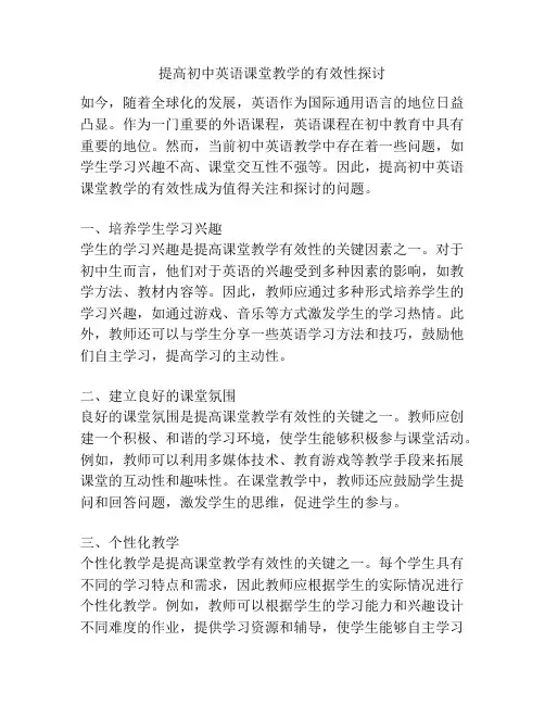 提高初中英语课堂教学的有效性探讨