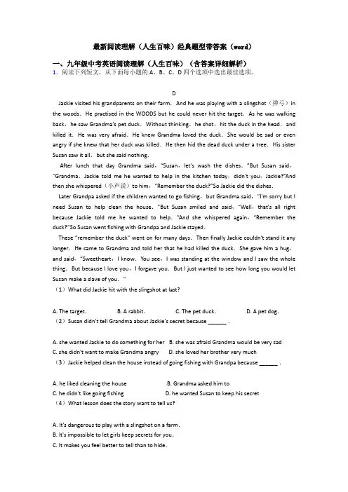 最新阅读理解(人生百味)经典题型带答案(word)