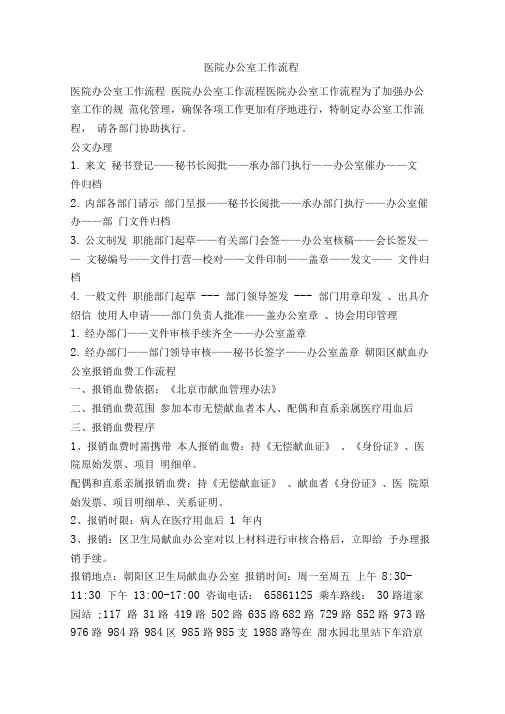 医院办公室工作流程