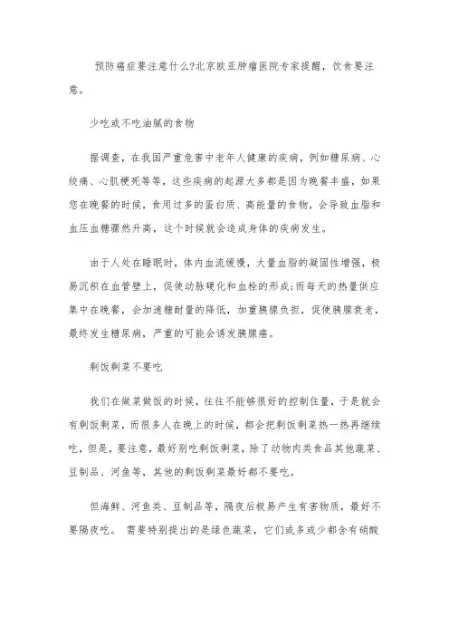 北京欧亚肿瘤医院：注意!经常这样吃会诱发癌症。