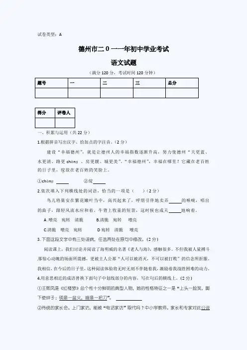 2011年德州中考语文试题.doc