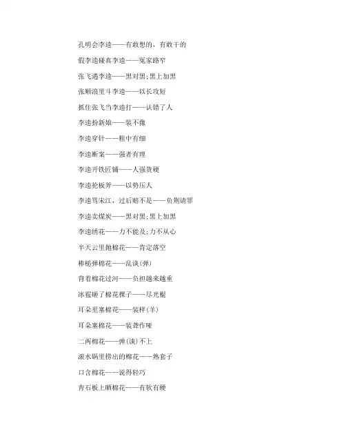 2020年经典的小学四年级谐音歇后语大全