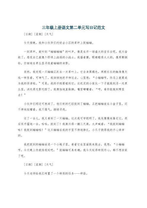 三年级上册语文第二单元写日记范文