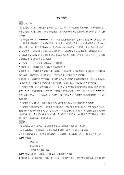 3S课程考试题库