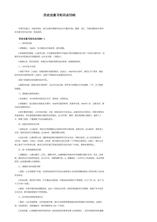 历史总复习知识点归纳