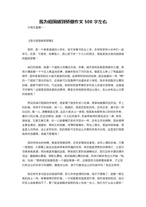 我为祖国感到骄傲作文500字左右