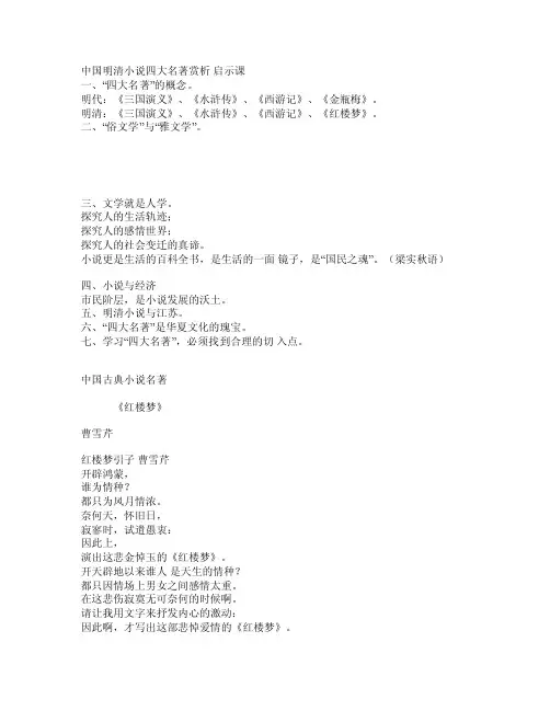四大名著赏析
