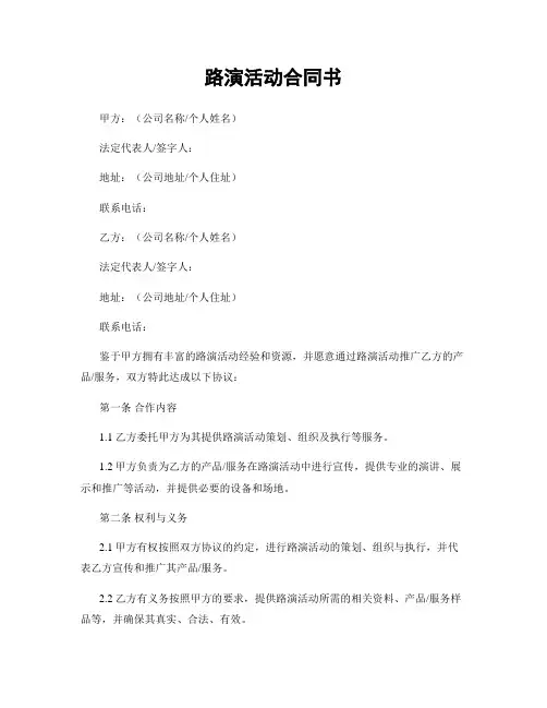 路演活动合同书