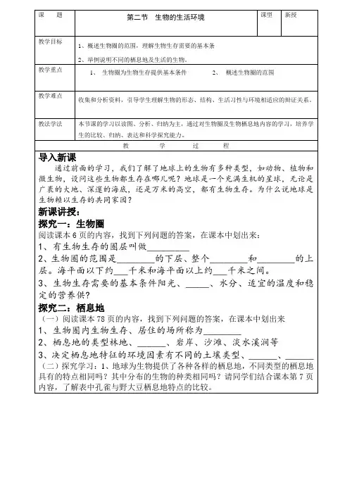 生物的生活环境教学案济南版生物七年级上册