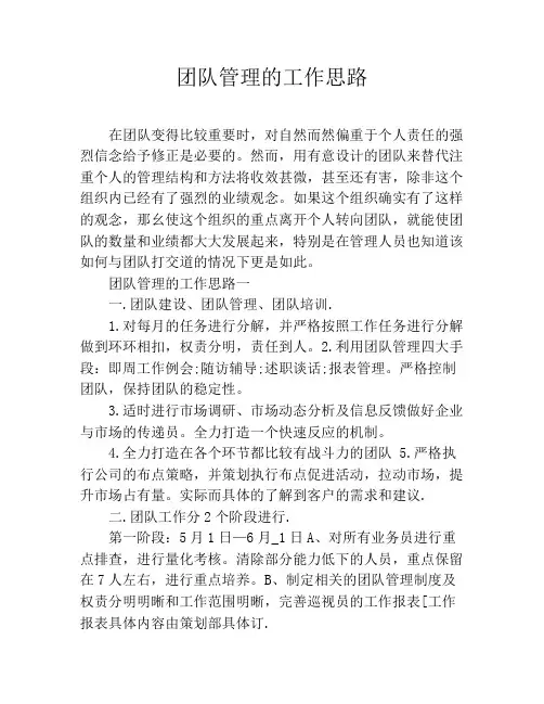 团队管理的工作思路