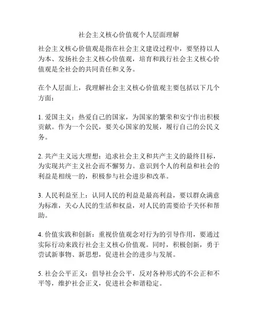 社会主义核心价值观个人层面理解