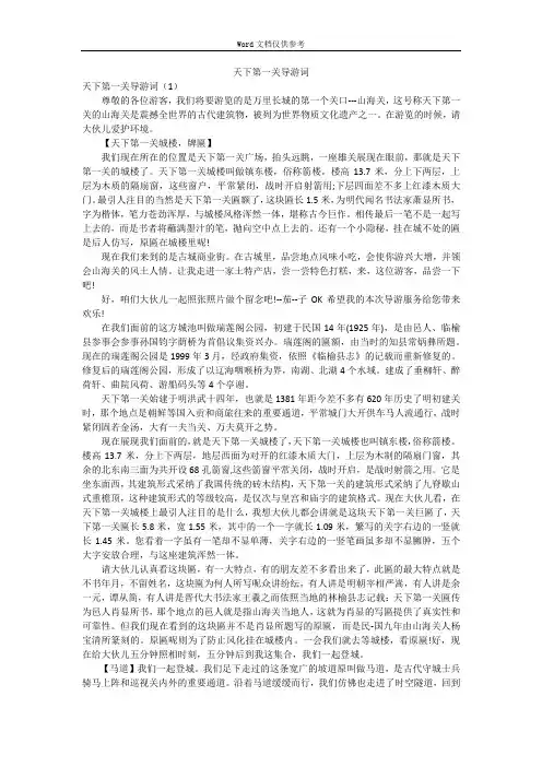 天下第一关导游词