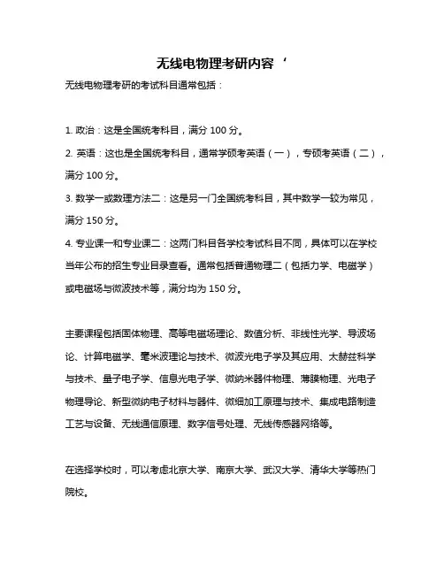 无线电物理考研内容‘