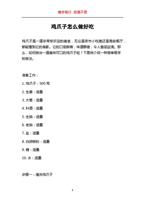 鸡爪子怎么做好吃